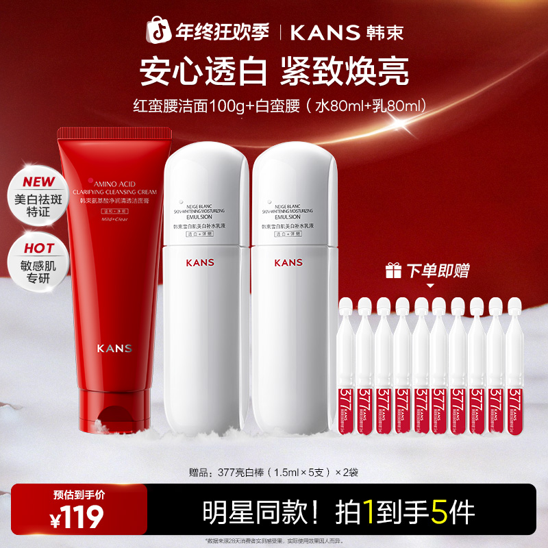 【年终狂欢购】韩束白蛮腰洁水乳美白淡斑护肤水乳套装紧致补水