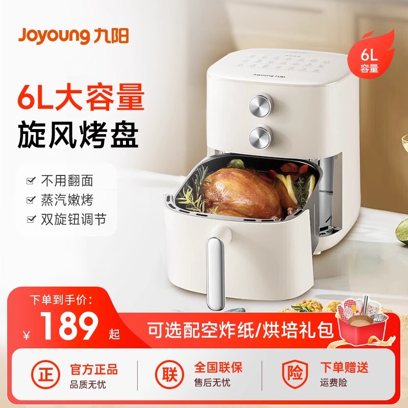 九阳空气炸锅一体机大容量多功能不用翻面可视窗全自动电炸锅V575