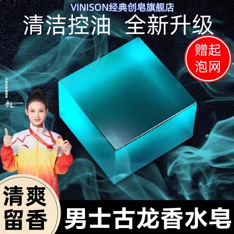 【男士古龙香水皂*2块装】洗脸洁面沐浴洗澡精油皂男人专用手工香皂