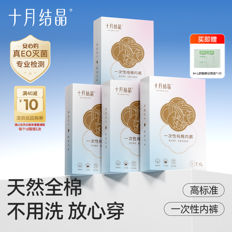 十月结晶孕产妇一次性内裤纯棉产后坐月子女出差旅行无菌免洗专用