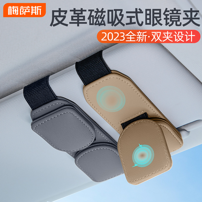 车载眼镜夹汽车遮阳板双夹多功能墨镜架卡夹票据夹磁吸式收纳用品