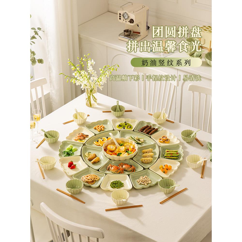 奶油风圆桌过年团圆陶瓷拼盘餐具组合碗碟盘套装家用新款乔迁送礼