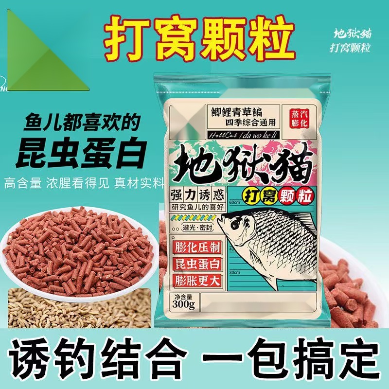 新品地狱猫打窝颗粒300g昆虫蛋白膨胀膨化诱钓结合四季通用