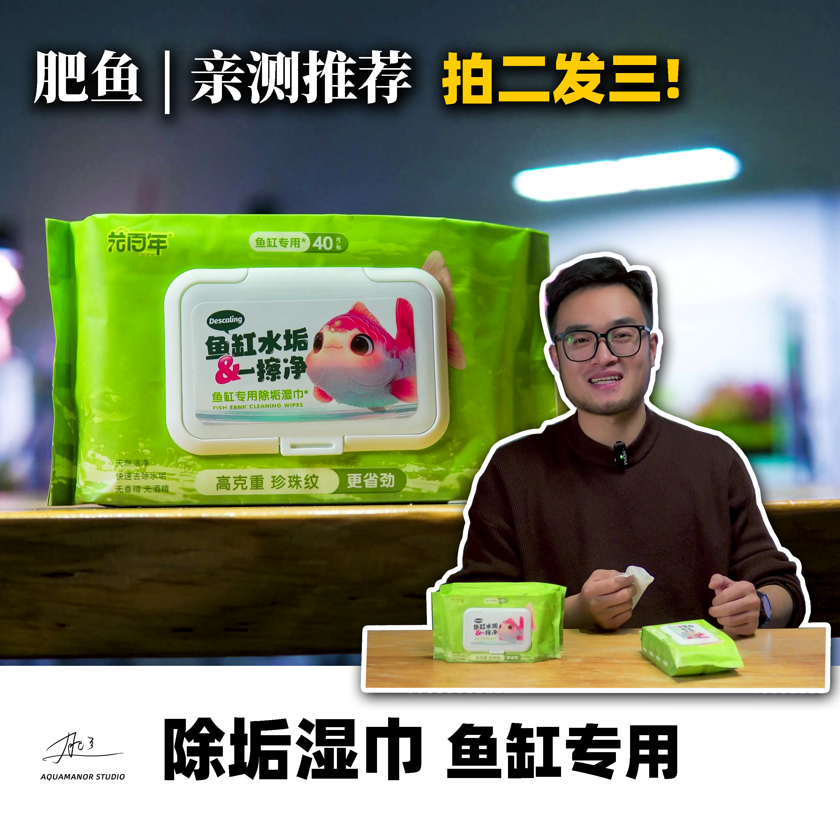 鱼缸清洁专用湿巾玻璃清洁除垢大包纯水湿巾水垢清除剂去水渍水垢