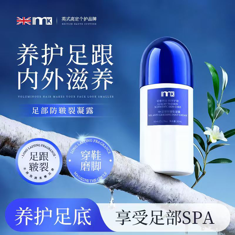 mk皴裂凝露脚后跟干裂起皮干燥保湿皴裂霜膏手脚皲龟裂去死皮粗糙
