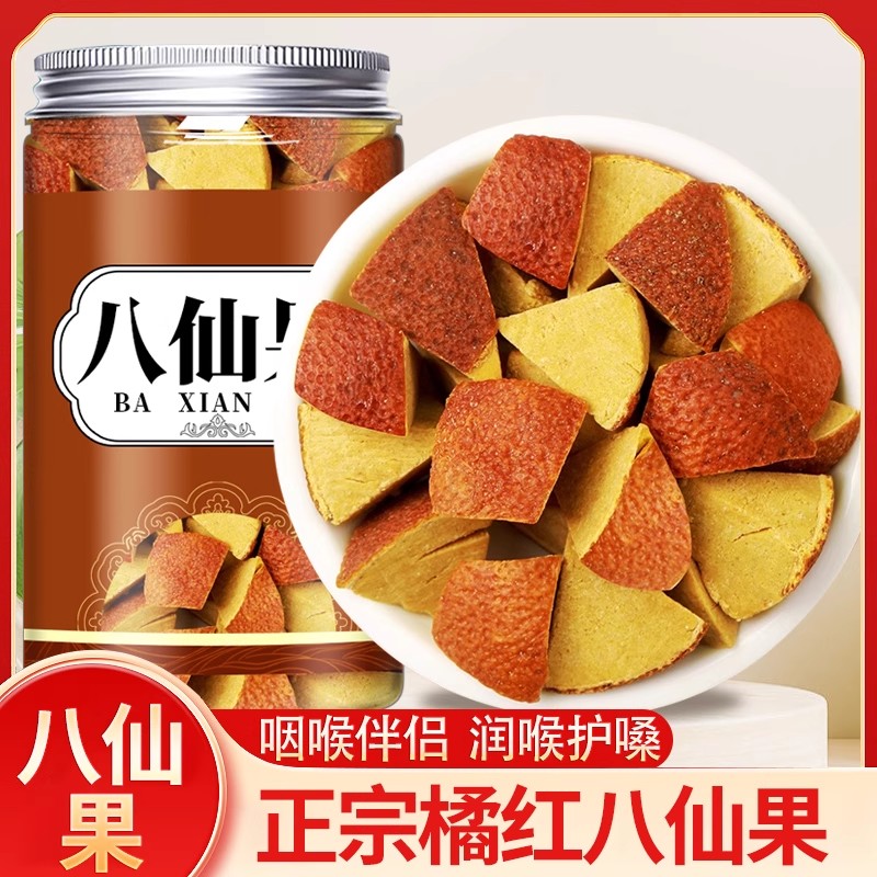 陈皮八仙果化橘红止咳化痰润喉泡水喝柚子果干八珍果橘红橘红原料