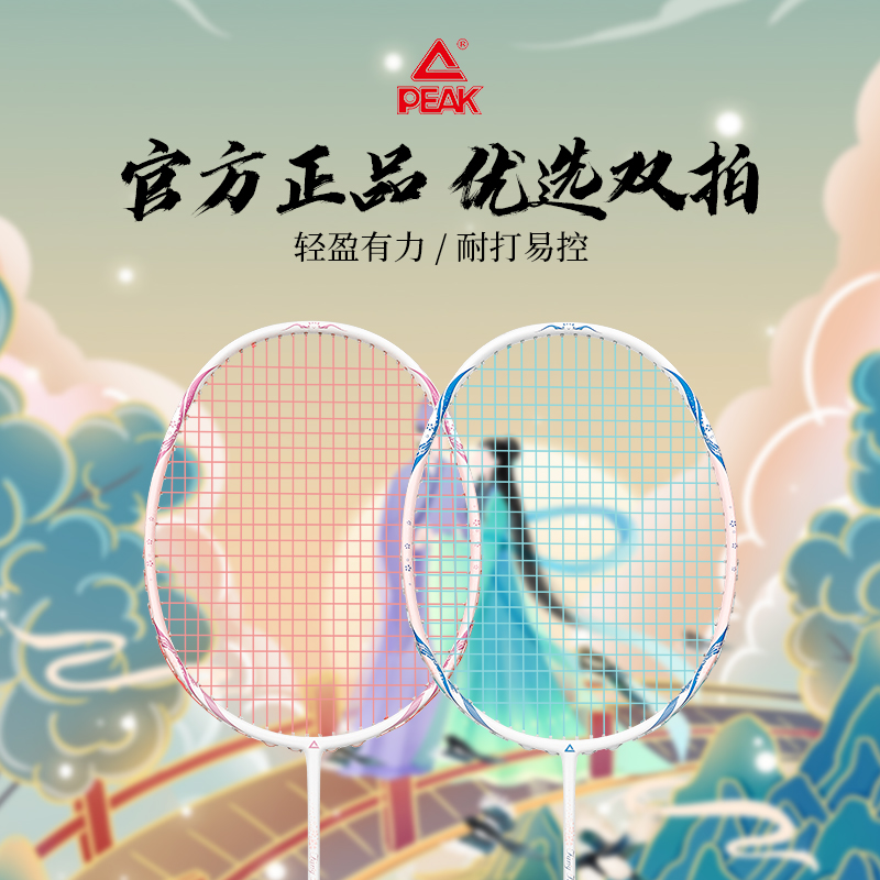 Peak/匹克羽毛球拍全碳素高颜值高弹耐打适合学生室内外训练拍子