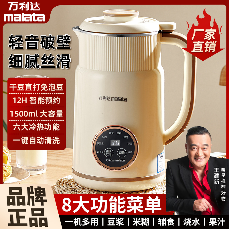 malata/万利达大容量破壁豆浆机多功能家用破壁机免煮免滤料理机