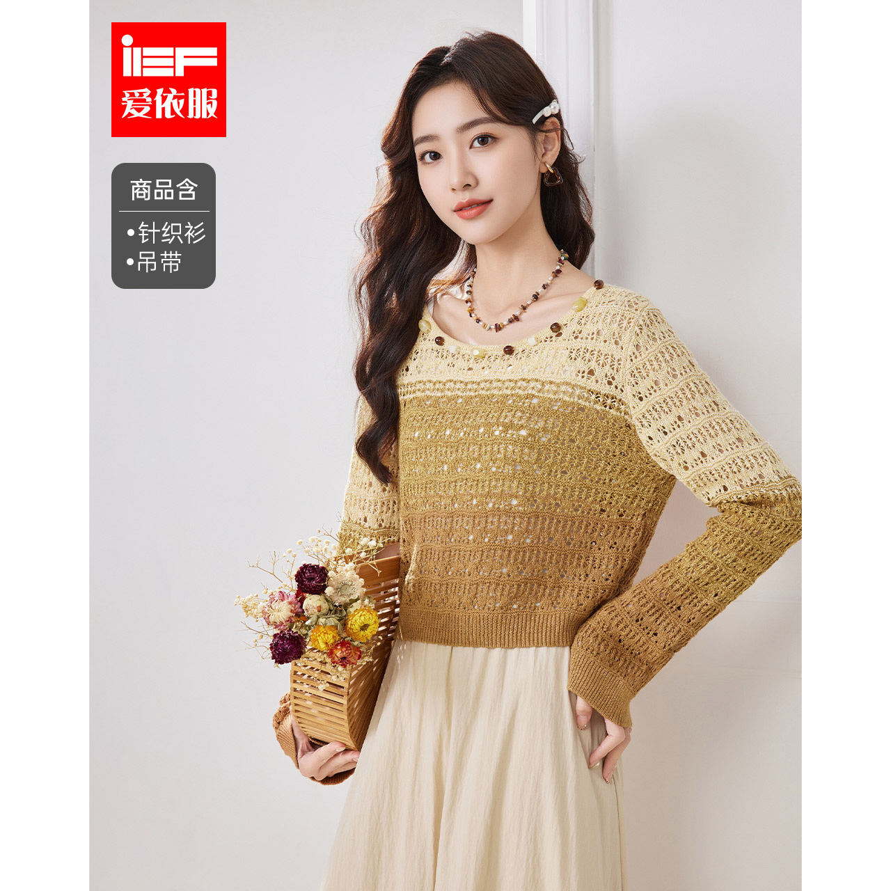 IEF/爱依服2025夏秋新款法式温柔复古小女人气质百搭两件套上衣