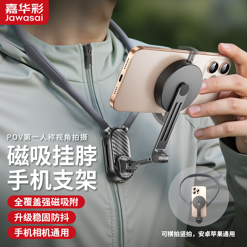 【嘉华彩】磁吸挂脖手机支架第一人称视角拍摄设备运动相机骑行直播