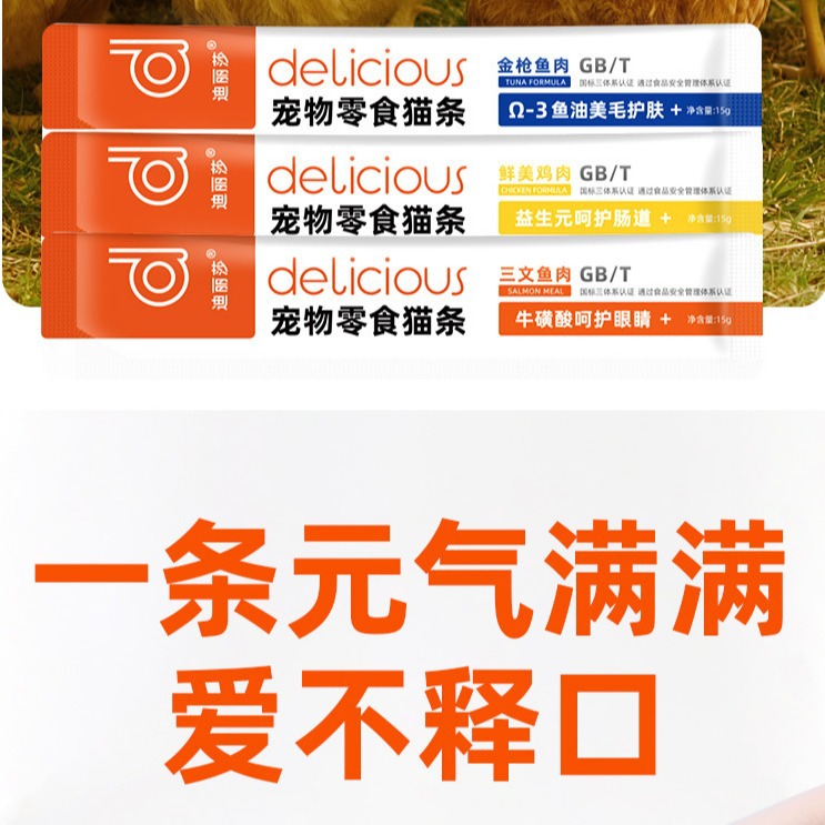 迪丽莎猫条包邮猫咪营养补充剂猫条增肥发腮零食猫咪湿粮猫猫湿粮