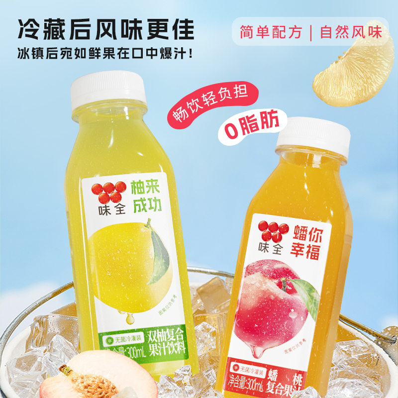 【新品】味全多口味复合果汁饮料蟠桃双柚香柚胡柚300ml*10瓶0脂