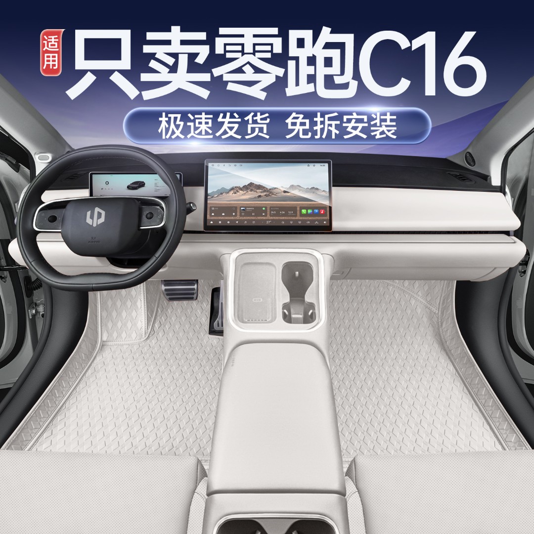 专用于26款零跑c16脚垫全包围六座车内配件c16零跑改装件汽车用品