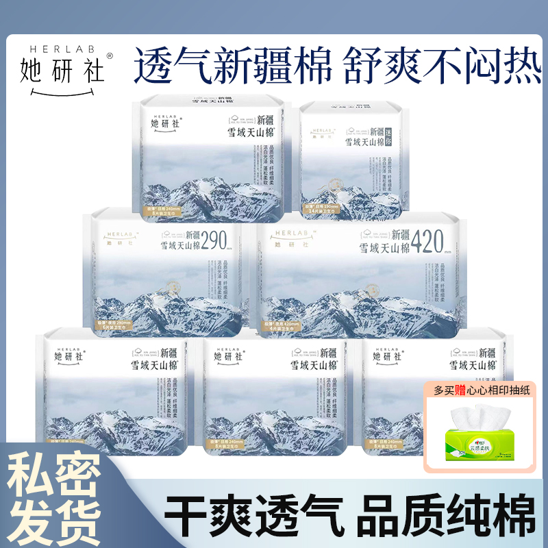 她研社卫生巾日夜组合天山雪域新疆棉组合超薄姨妈巾学生正品批发