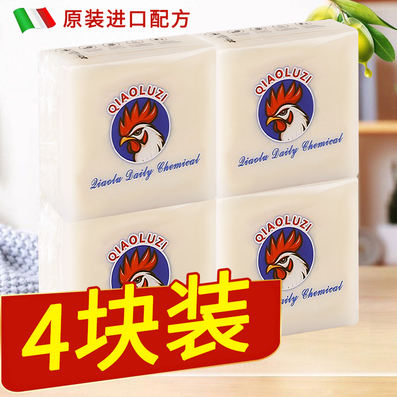 【4块装】鸡头马赛皂家用洗衣皂去渍去污透明皂校服净刷鞋家庭装