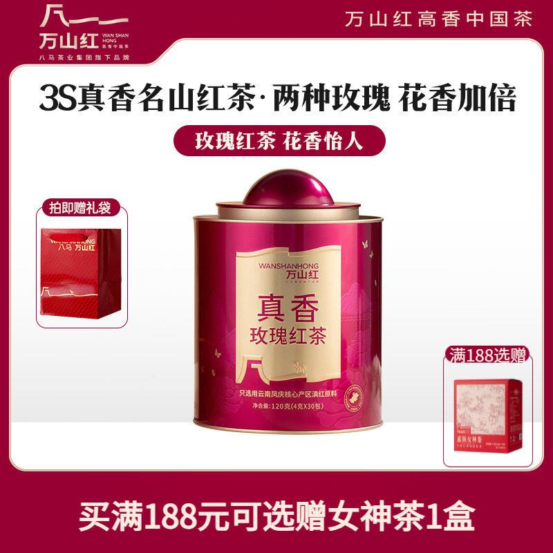 八马茶业集团旗下品牌万山红大朵重瓣玫瑰红茶花茶泡水喝送人茶叶
