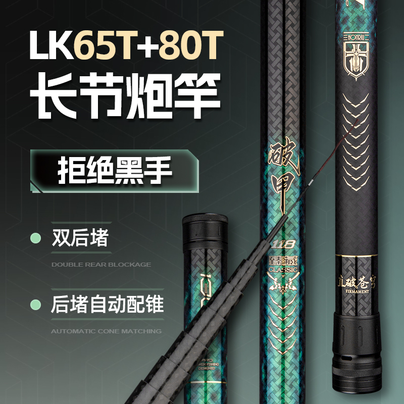 破甲118-传统钓长杆65T+80T高碳炮竿13/14/15/16米超轻超硬钓鱼竿