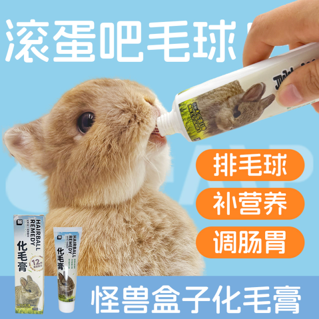 怪兽盒子兔子化毛膏12种果蔬预防毛球症兔兔龙猫豚鼠化毛含木瓜酶