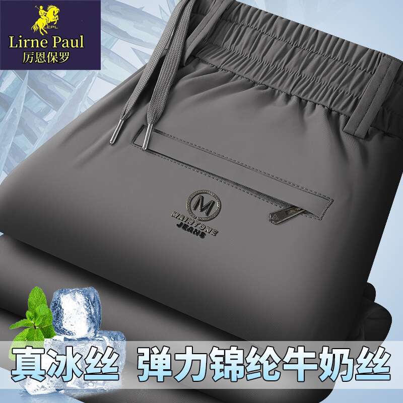 厉恩保罗男士夏季牛奶丝冰丝薄款高弹力休闲裤宽松直筒运动裤