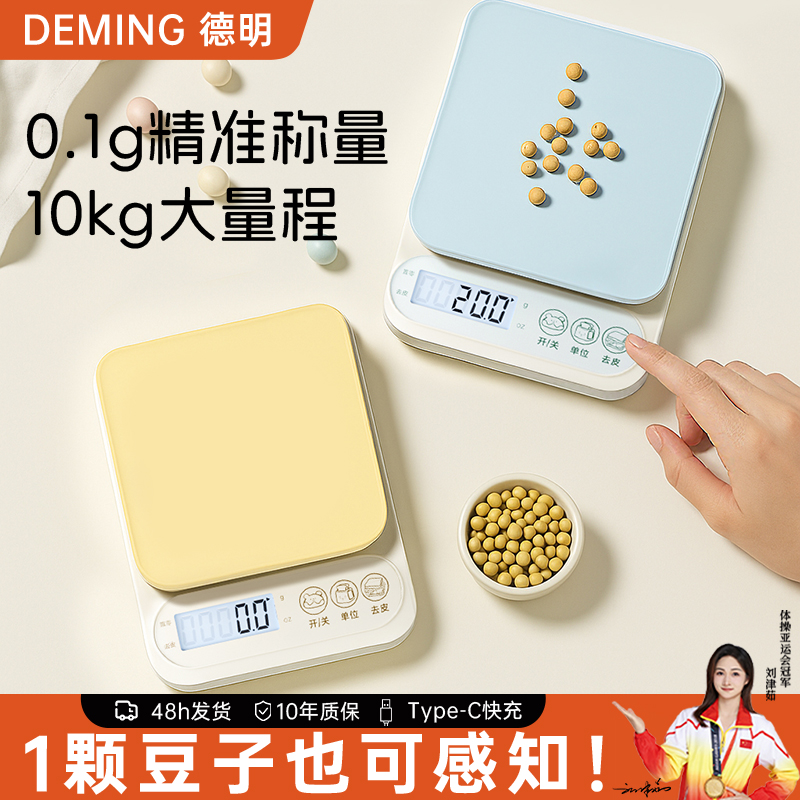 精准电子秤厨房称克食物秤烘焙称克重克数商用2026新款小型高精度