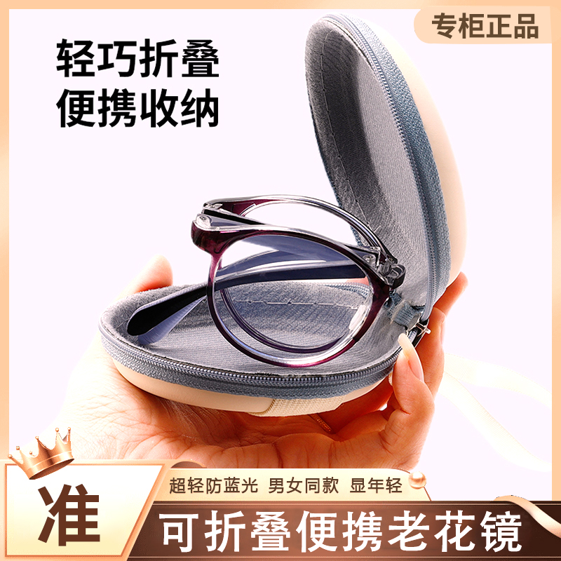 【轻巧折叠老花镜】便携式老花眼镜防蓝光高清超轻中老年看书看报