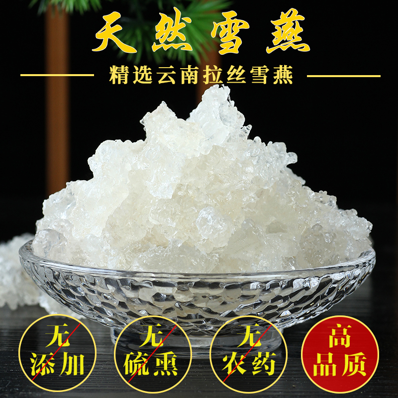 云南拉丝雪燕窝无杂质野生特级正品天然桃胶皂角米雪莲子干货组合