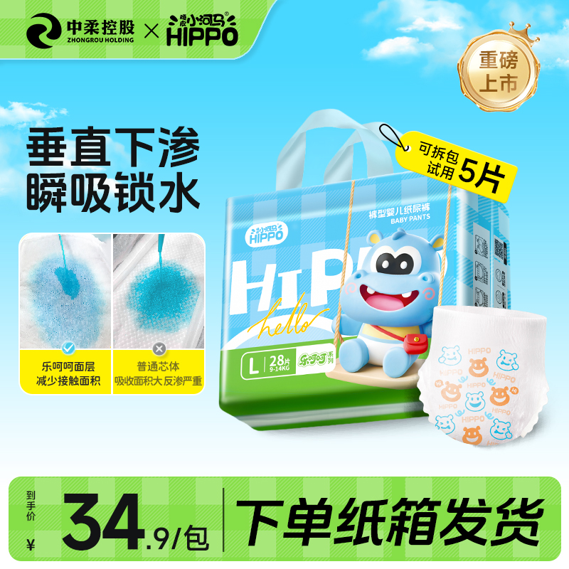 【单包尝鲜】顽皮小河马乐呵呵干爽纸尿裤婴儿透气宝宝拉拉裤尿不湿