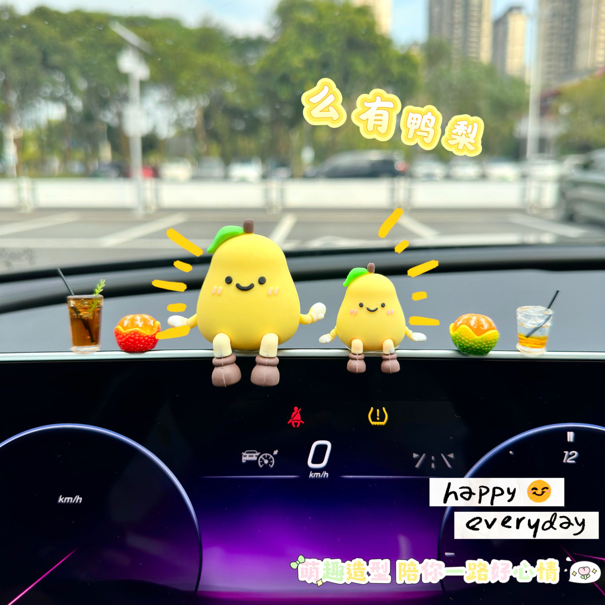 汽车中控台摆件2025新款鸭梨摆件水果坐坐派对可爱治愈有趣装饰品