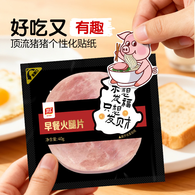 双汇早餐火腿片40g*5袋/10袋早餐独立包装