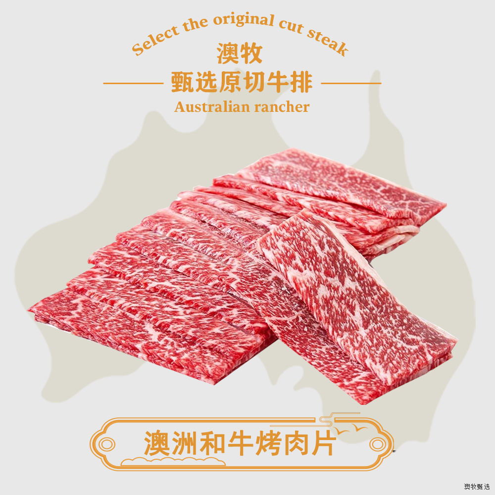原切牛排大肉片火锅烤肉片澳洲M9和牛谷饲雪花烤肉片聚餐烧烤