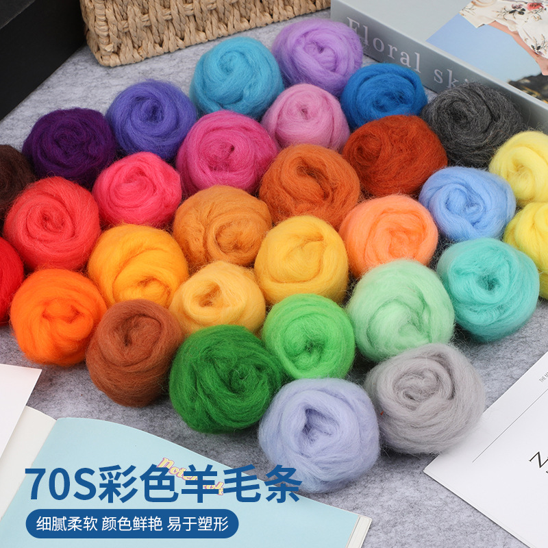 批发70S高品质彩色羊毛条DIY羊毛毡戳戳乐专用羊毛条易毡化塑形