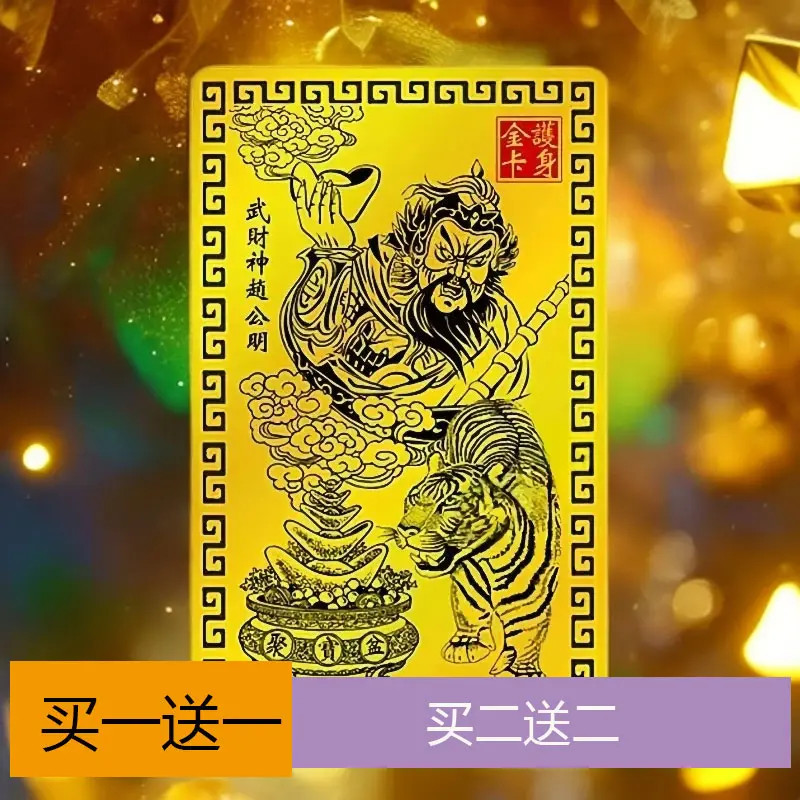 【师傅推荐】乙巳青蛇年赵公明金卡赵公明随身随车卡金卡汽车用品