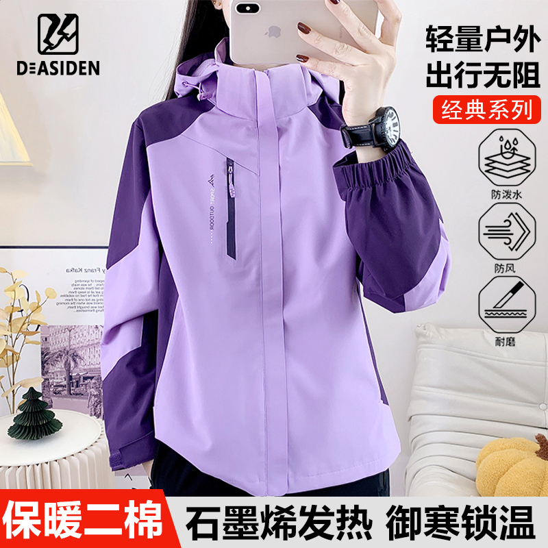 达斯登官方正版冲锋衣女款二棉外套防风防水防寒情侣秋冬保暖外套