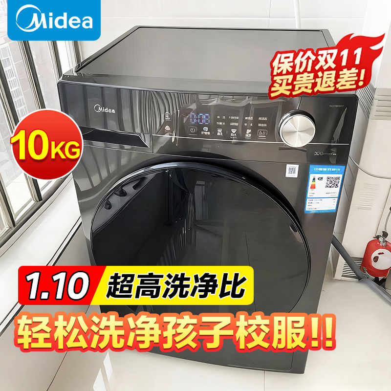 美的滚筒全自动洗衣机家用10公斤KG大容量洗烘一体带烘干蒸汽除菌