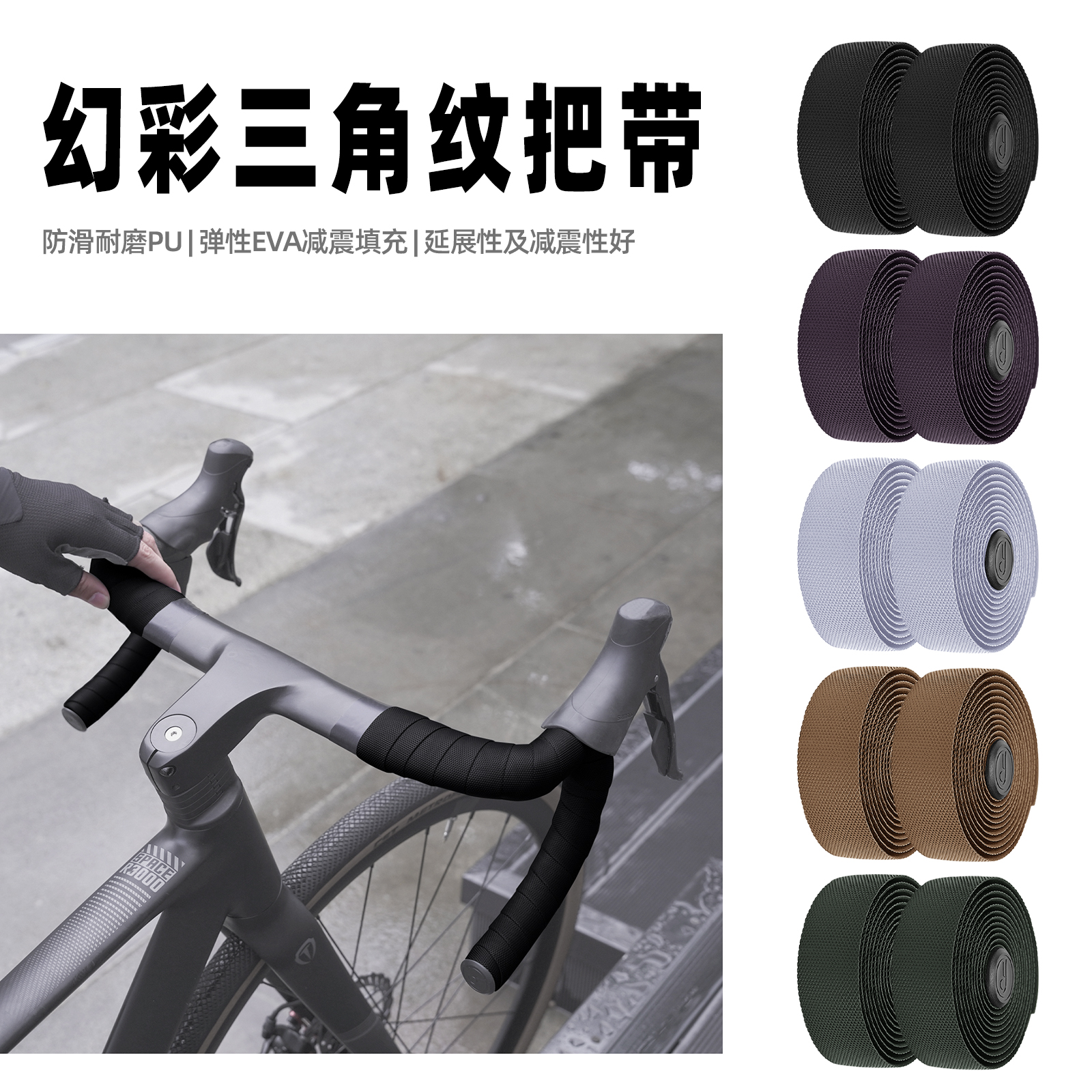 enlee公路自行车把带防滑吸汗减震耐磨缠绕带幻彩三角纹把带