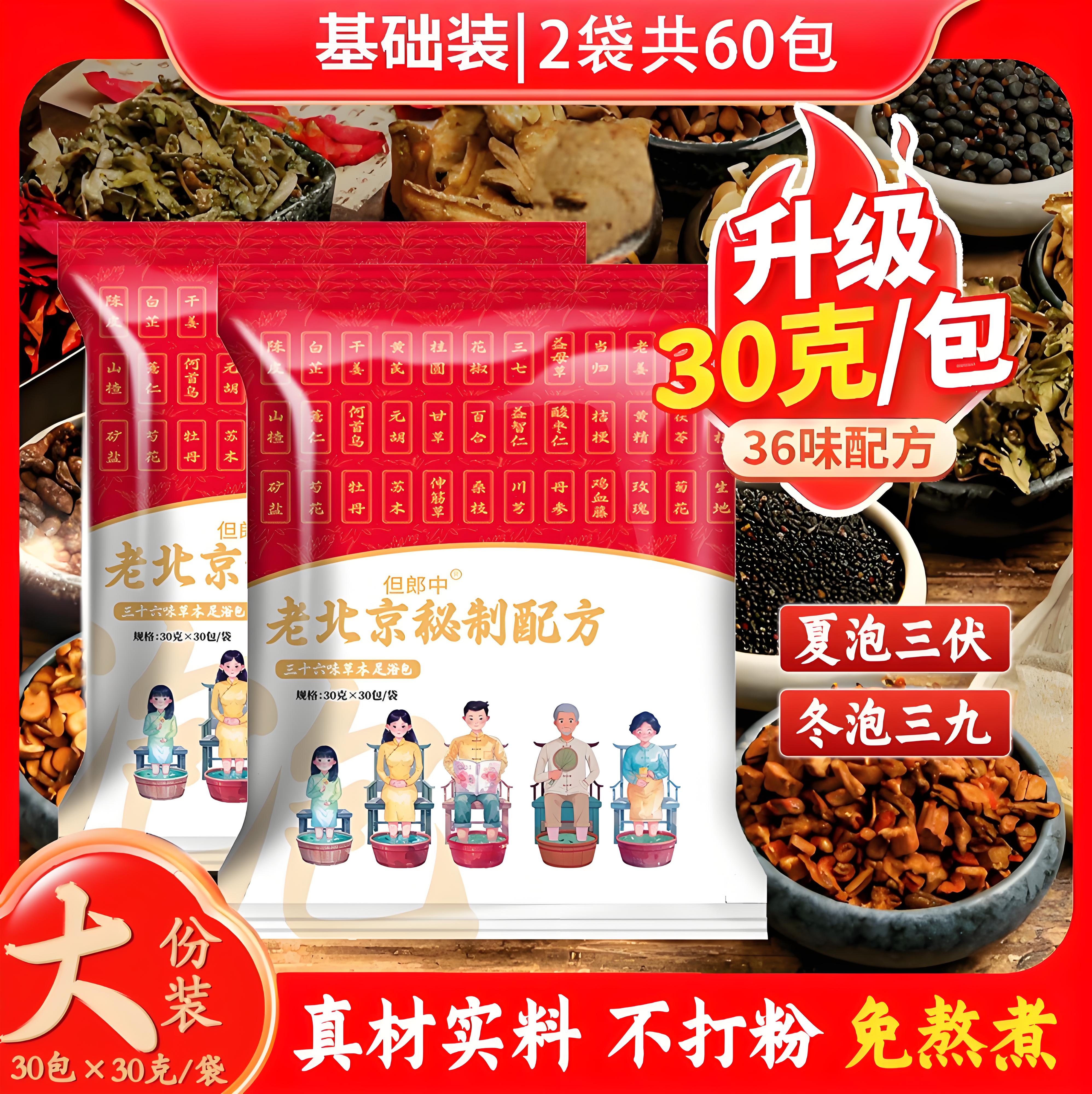 【工厂直销60包】老北京益母草红花艾草花椒老姜草本足浴包浴足剂