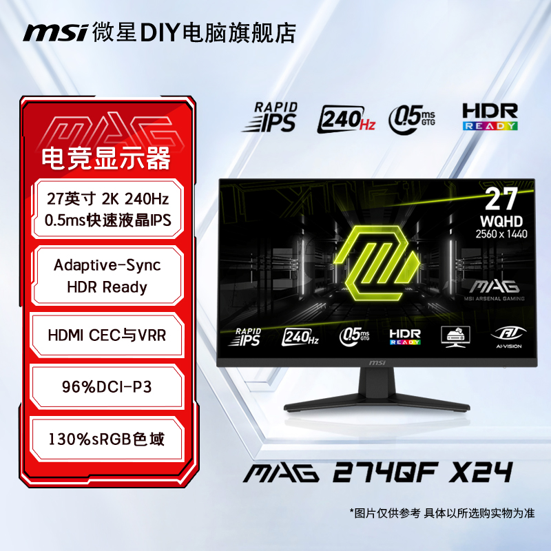 【2K首选】微星274QF X24/G274QXI 2K240HZ电竞游戏高刷显示器黑刃