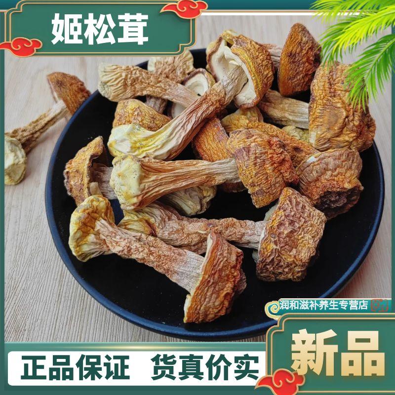 正宗无硫姬松茸自然晒干货松茸菇煲汤菌菇野生菌味道香浓非金蝉花