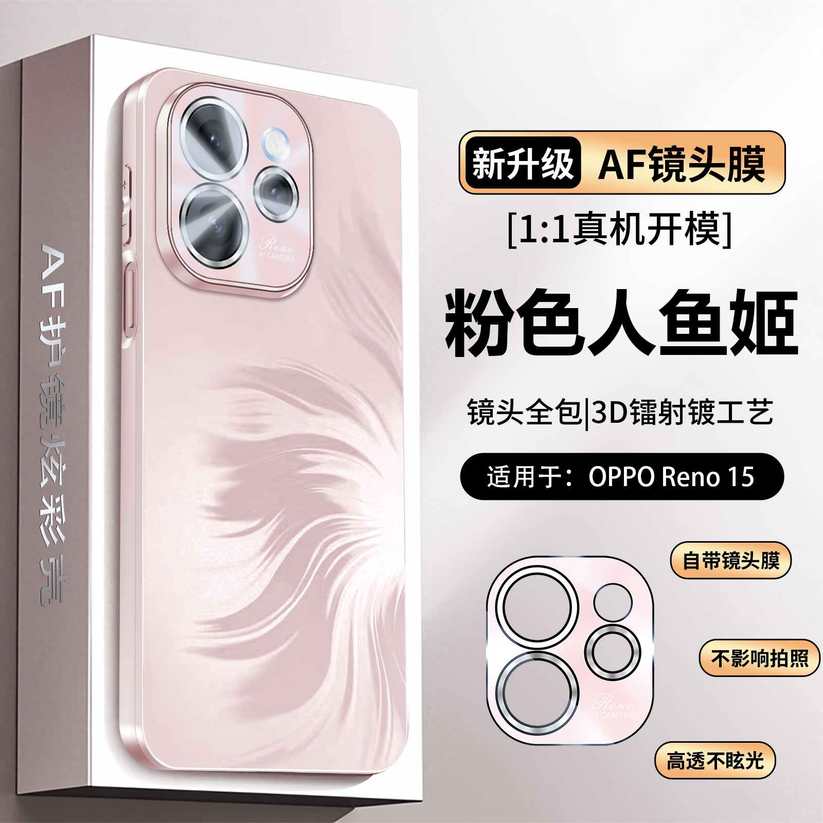 适用oppoReno15人鱼姬手机壳Reno15Pro全包防摔带镭射镜头膜硬壳