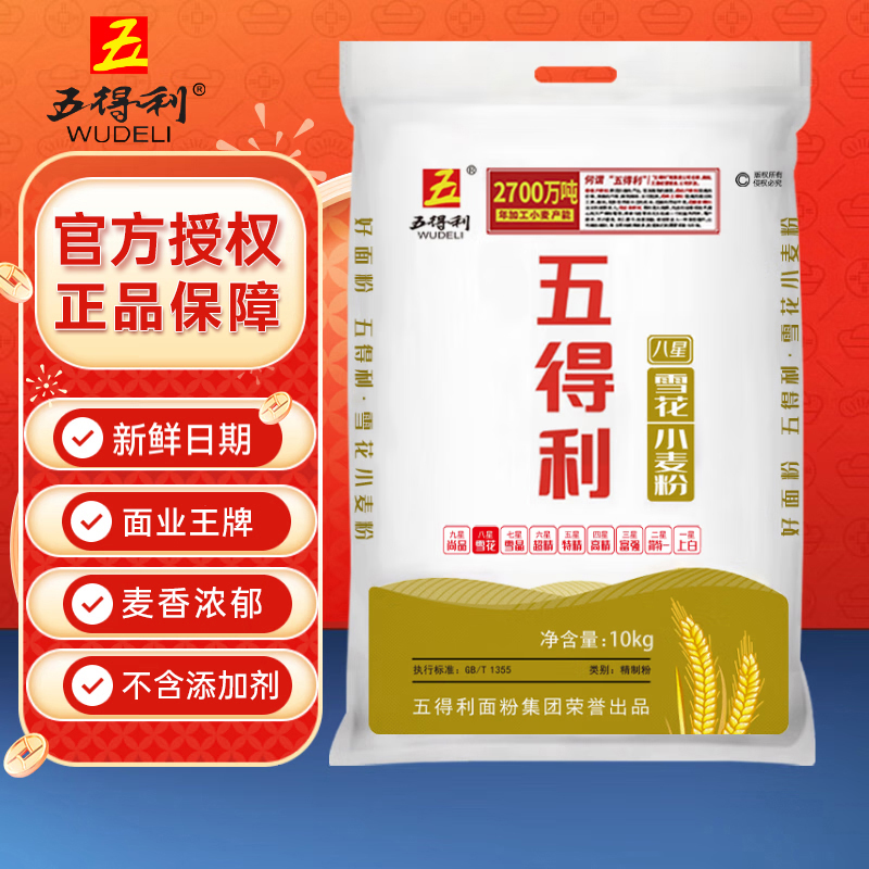 五得利八星雪花20斤麦芯粉小麦面粉家用商用多用途通用面粉10kg
