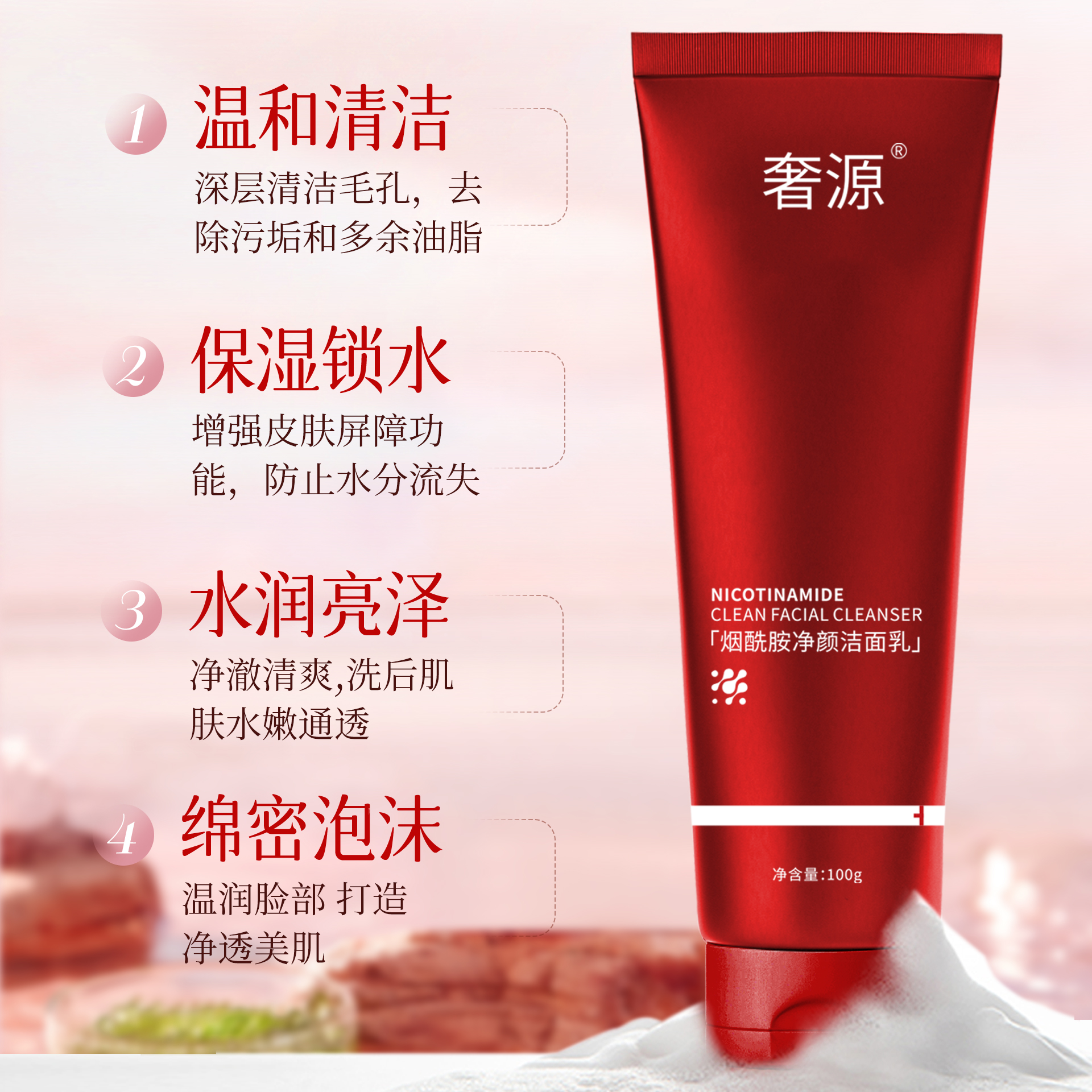 烟酰胺净颜洁面乳深层清洁提亮肤色改善暗纹温和保湿