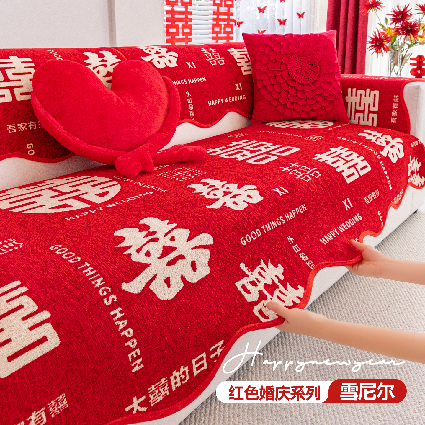 洱峰结婚喜庆红色沙发垫四季通用2025新款雪尼尔防滑坐垫直排盖布