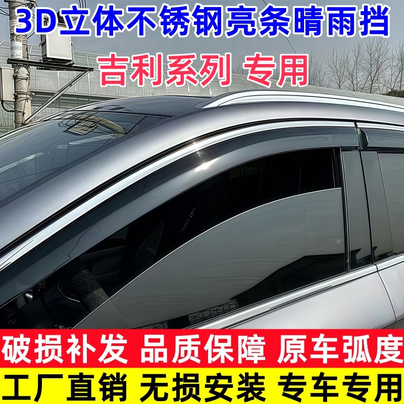 适用于吉利帝豪博越缤瑞嘉际豪越星瑞缤越汽车车窗专用晴雨挡雨眉