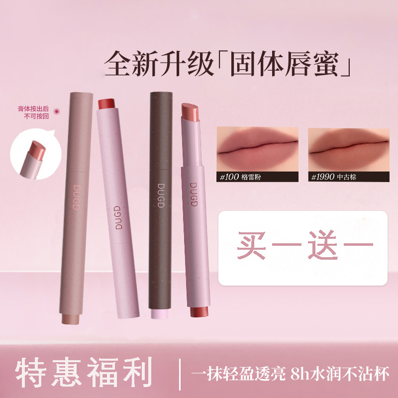 【达人专属】酵全新升级色不沾杯固体唇蜜水润透亮不易沾杯固体唇蜜