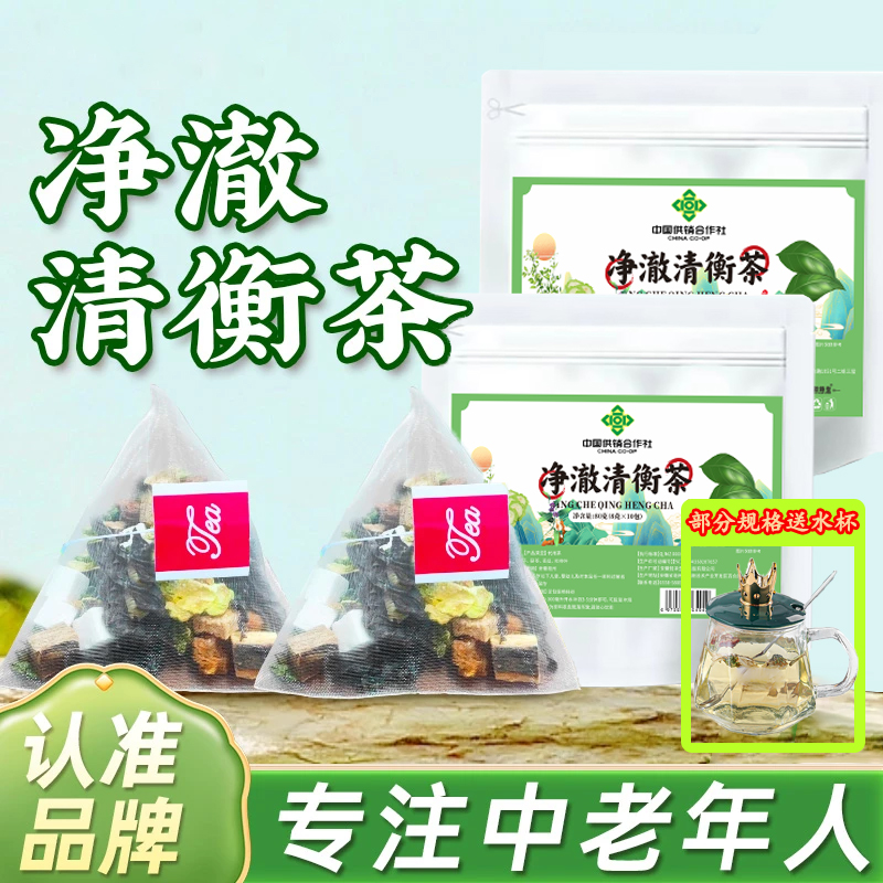 净澈清衡茶 精选原材 自然滋养 柔和轻衡 本草清润饮 官方正品