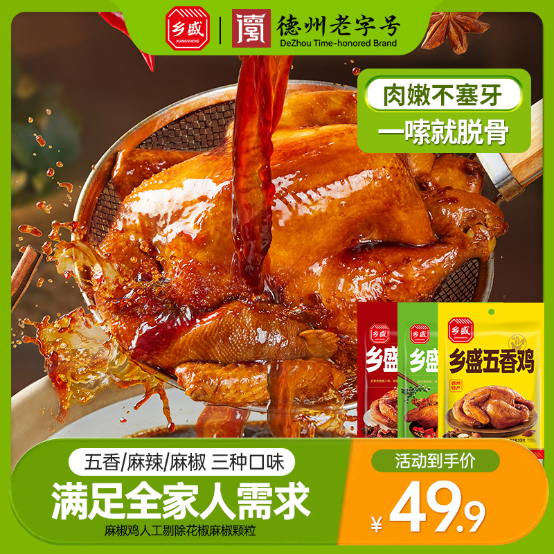 【热卖爆款】多口味500g德州乡盛脱骨扒鸡五香麻辣椒麻鸡熟食即食
