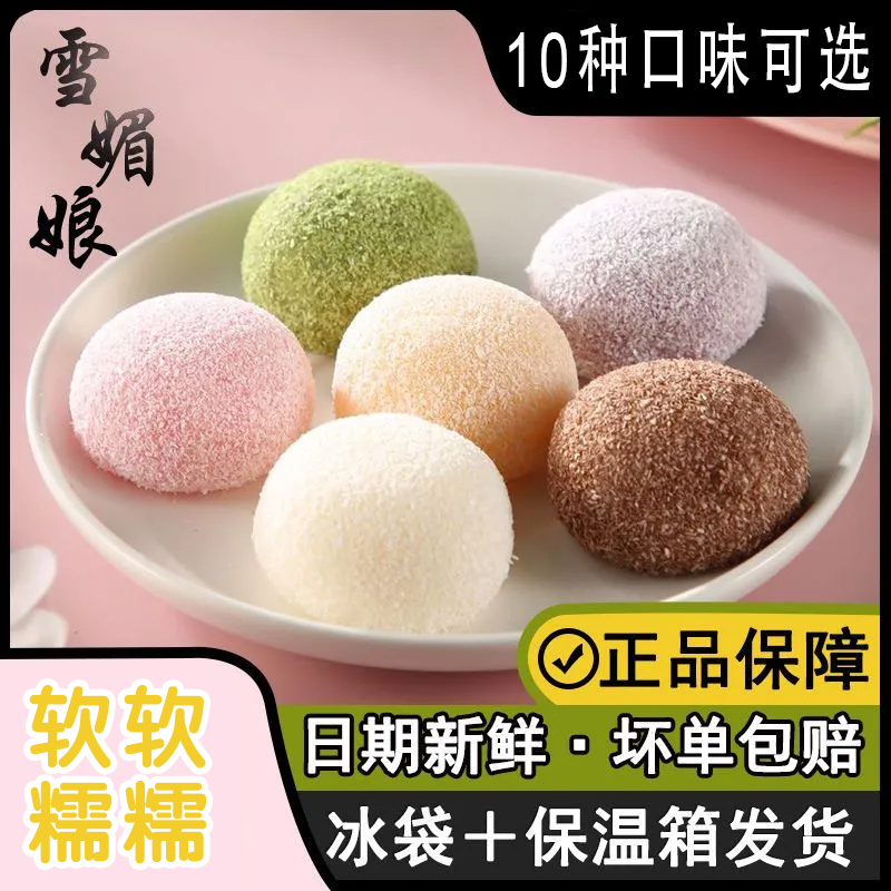 徐泉记椰蓉大福雪媚娘内馅奶油抹茶可可芒果草莓蓝莓榴莲软糯米糍