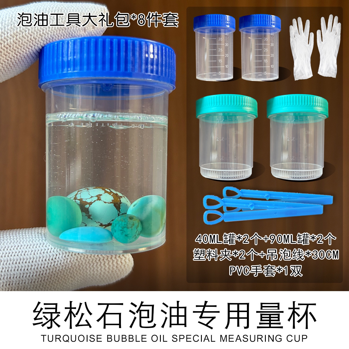 绿松石泡油专用杯子绿松石泡油工具泡油夹子用具松石泡油密封容器