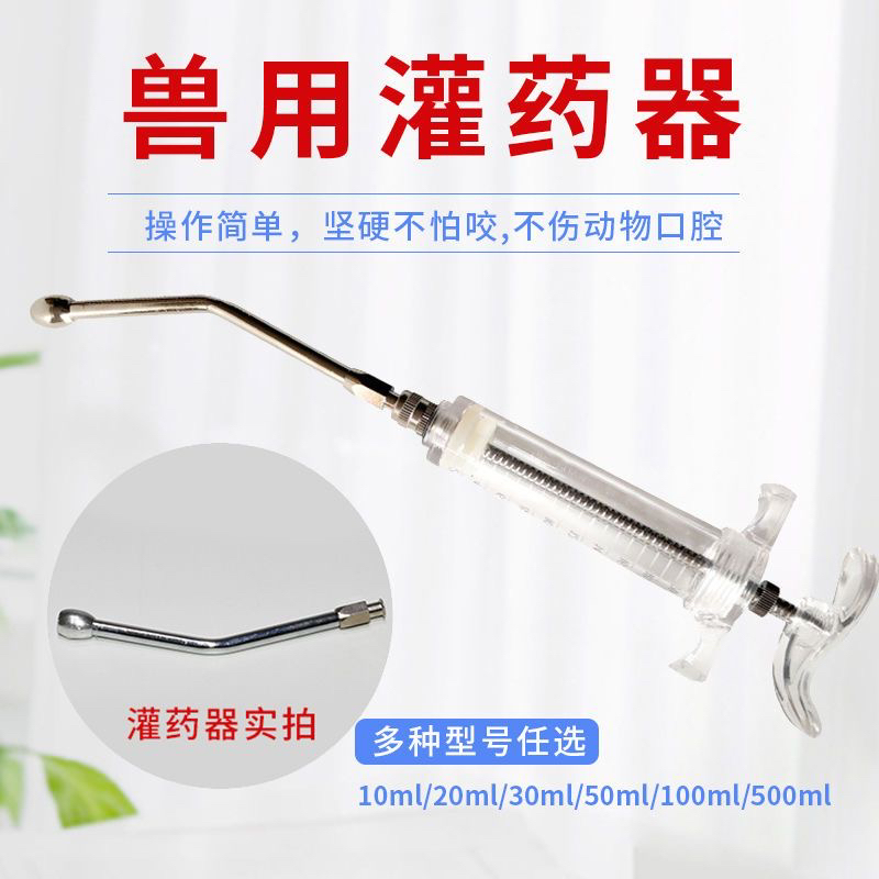 兽用灌药器猪用牛羊用金属喂药器给药投药嘴狗猫犬动物宠物喂食器