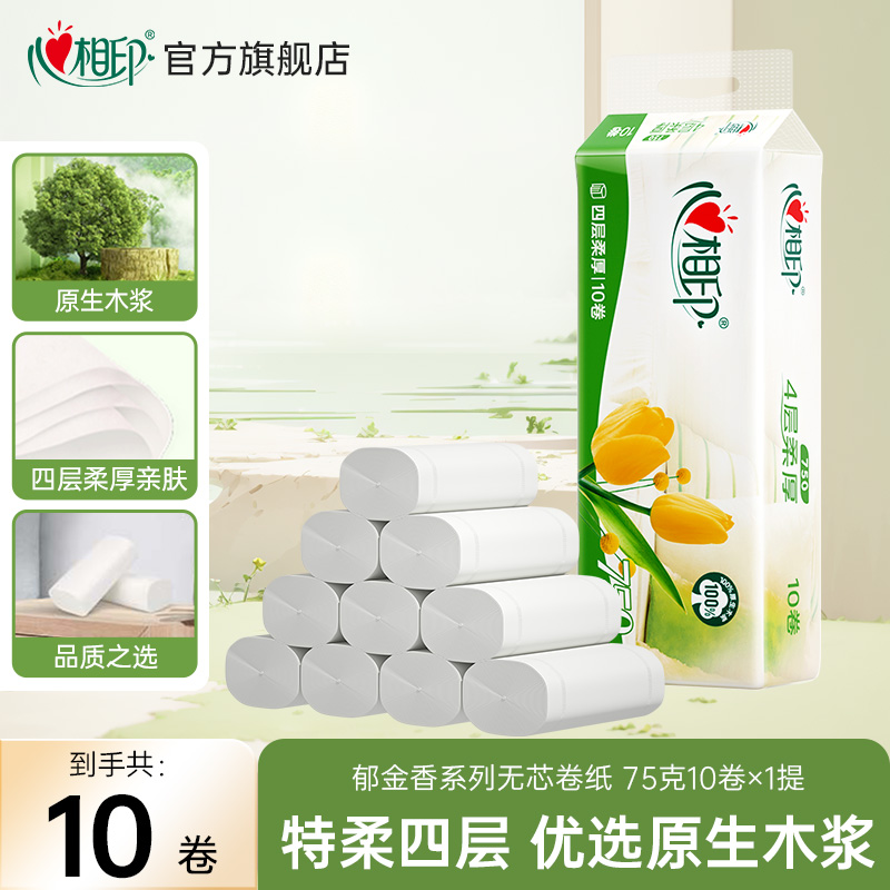 心相印卷纸75克单提10粒装4层无芯卫生纸批发家用厕纸手纸卫生纸C